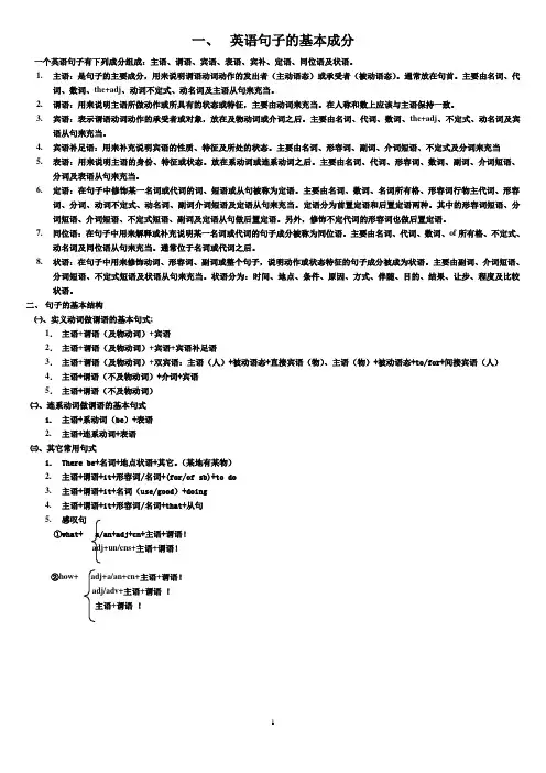 句子的基本成分