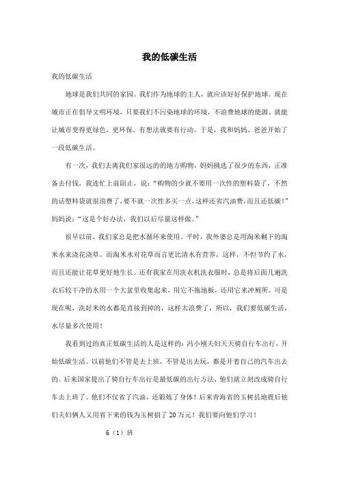 我的低碳生活_初中初三作文600字