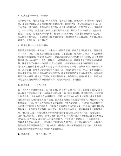 商业经典小故事文案