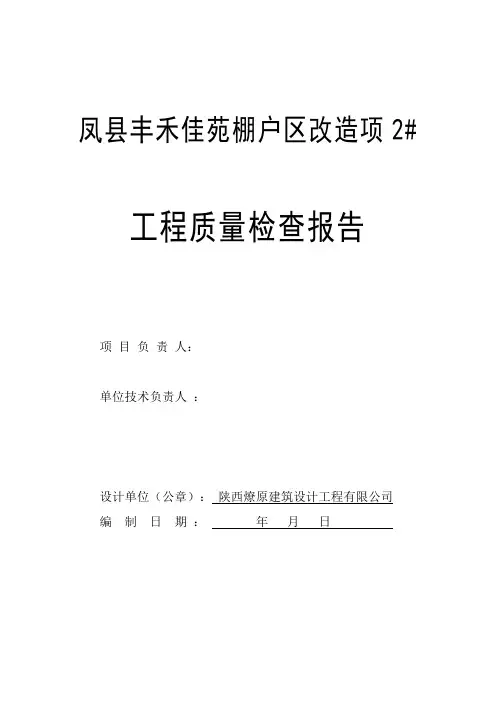 2#楼竣工评估报告(设计单位)