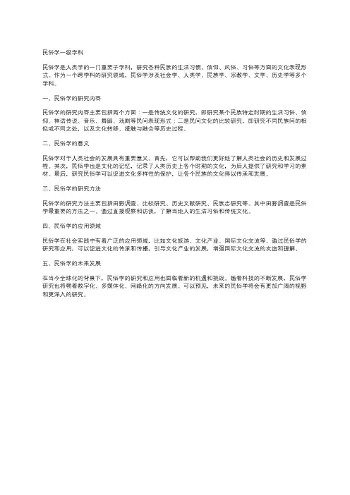 民俗学一级学科