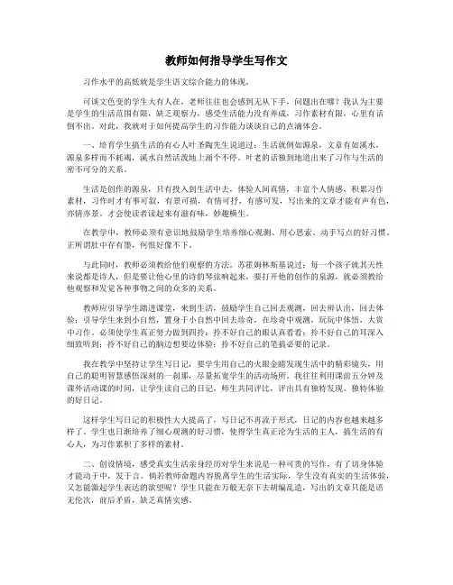 教师如何指导学生写作文