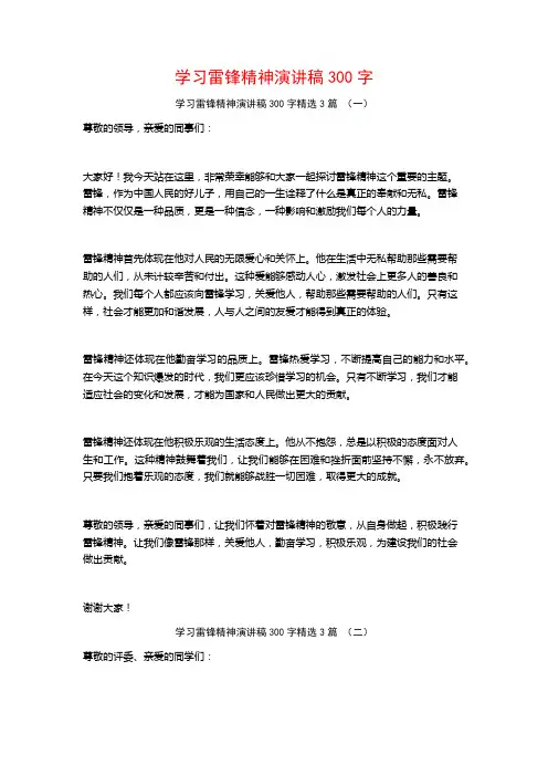 学习雷锋精神演讲稿300字3篇