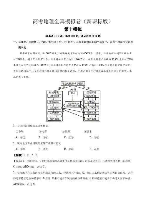 高考地理模拟题(解析版2)