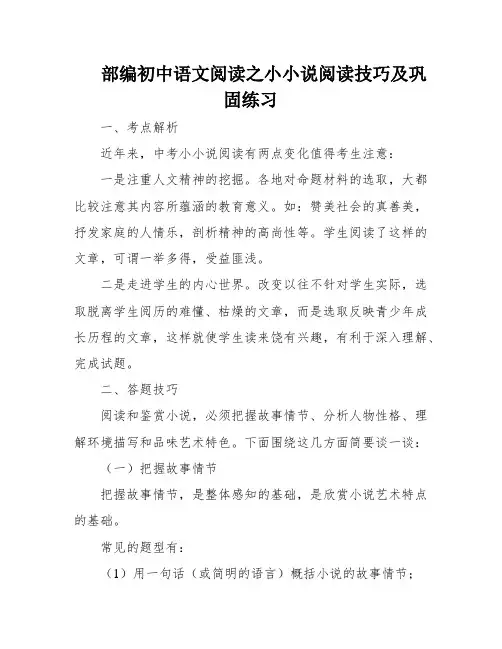 部编初中语文阅读之小小说阅读技巧及巩固练习