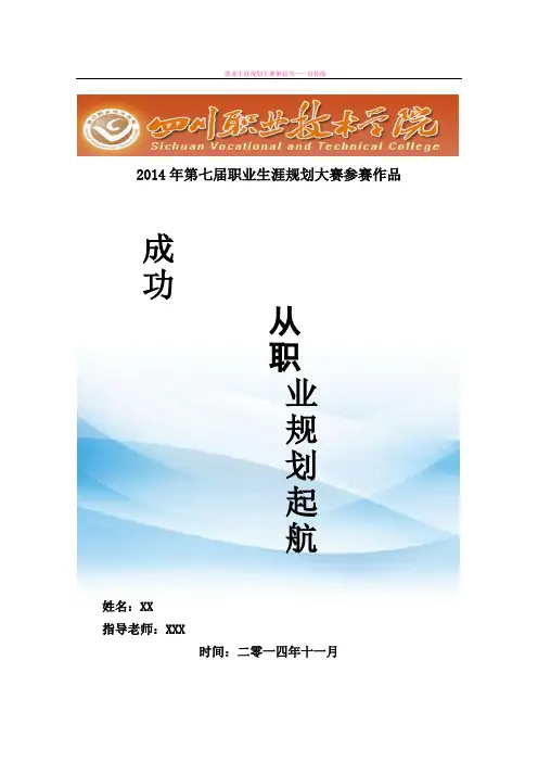 职业生涯规划大赛获奖作品