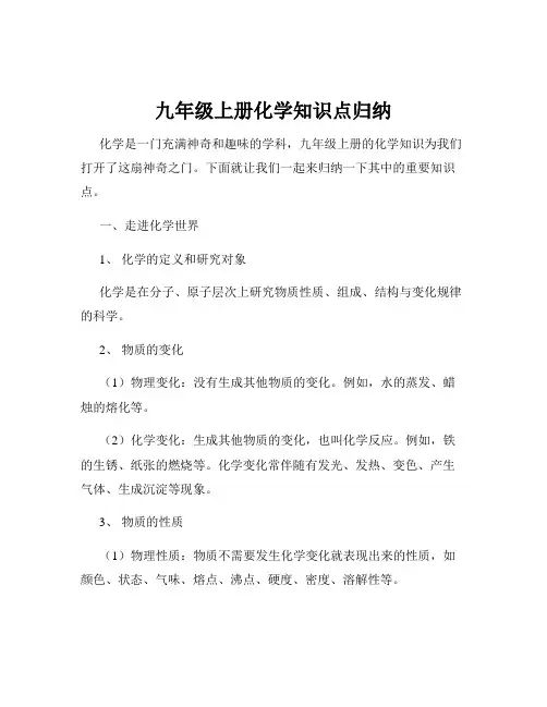 九年级上册化学知识点归纳