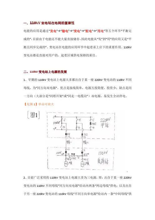 110kV变电站基础知识