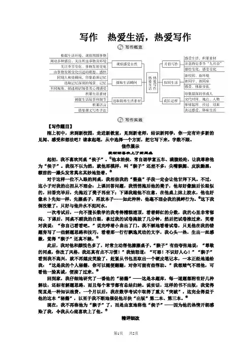 人教版七年级语文上册 第一单元 写作 热爱生活,热爱写作