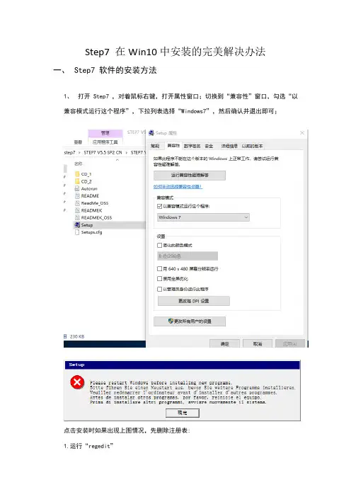 step7v5.5在win10中安装办法