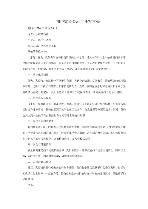 期中考试家长会班主任发言稿