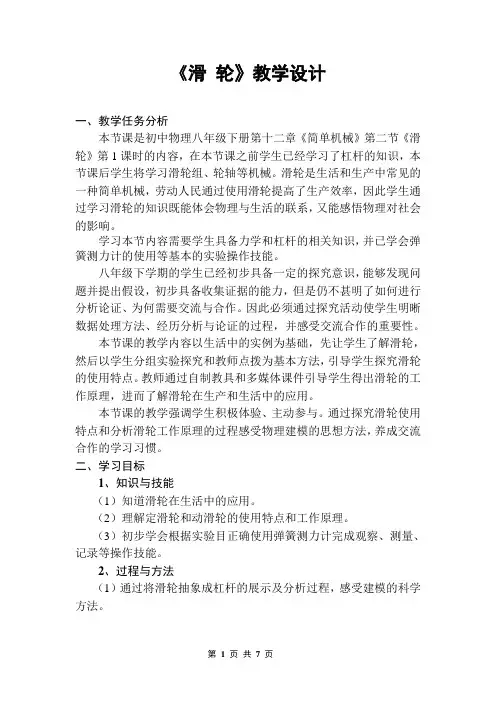 《滑轮》教学设计