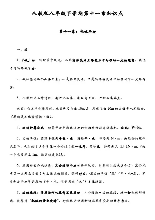 人教版 物理 八年级下学期 第十一章 功和机械能   第十二章简单机械  知识点及知识点考核卷