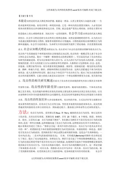 【作用】本能论该理论的代表人物是弗洛伊德