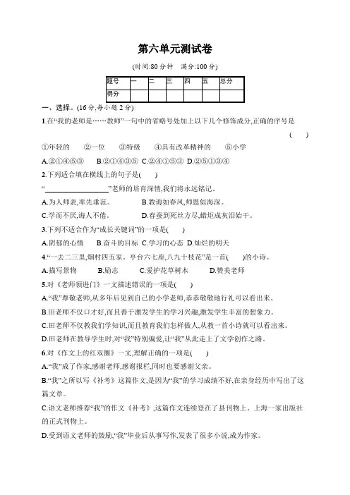 2019-2020学年部编人教版版六年级语文第下学期六单元测试题(含答案)