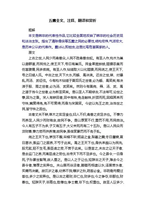 五蠹全文、注释、翻译和赏析