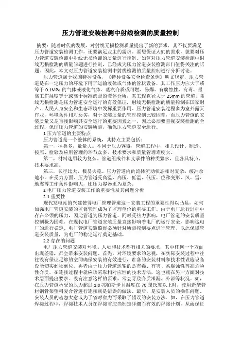 压力管道安装检测中射线检测的质量控制