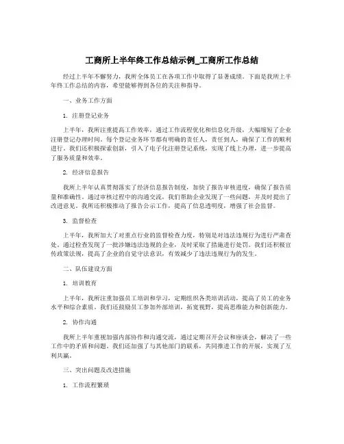 工商所上半年终工作总结示例_工商所工作总结