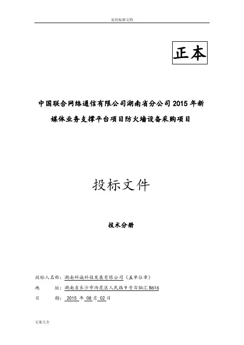 投标文件资料(技术)