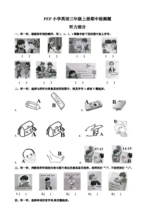 人教版PEP小学三年级英语上册期中试卷附听力材料