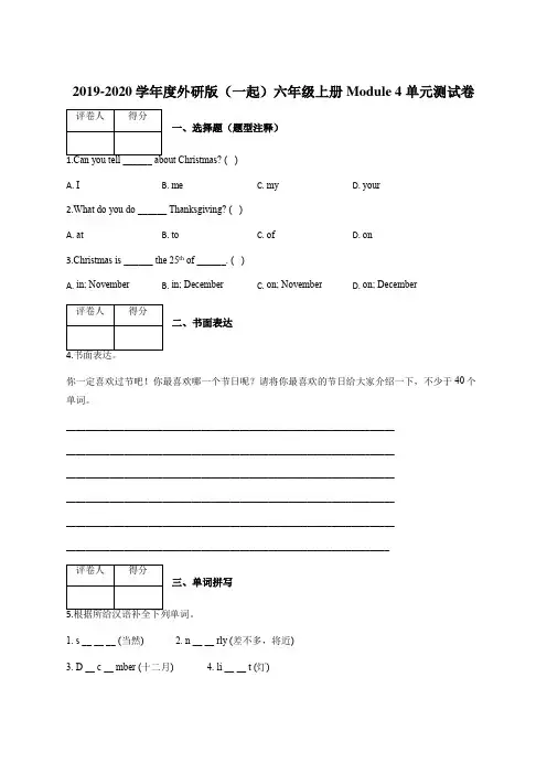 2020年外研版(一起)英语六年级上册Module 4 单元测试卷及答案