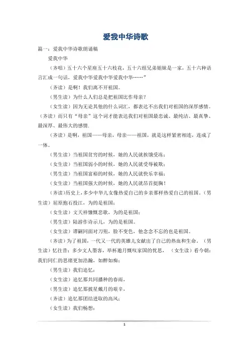 爱我中华诗歌