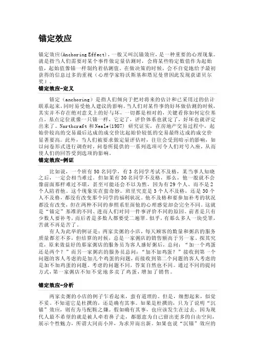 锚定效应[教育]