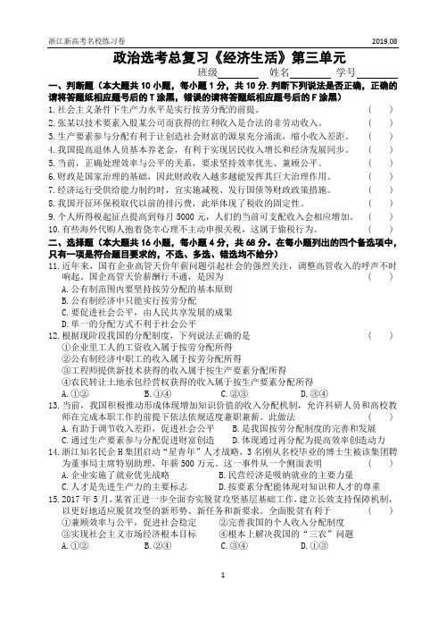政治选考总复习《经济生活》第三单元