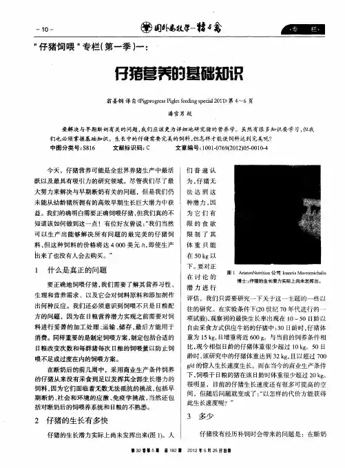 “仔猪饲喂”专栏(第一季)一：仔猪营养的基础知识