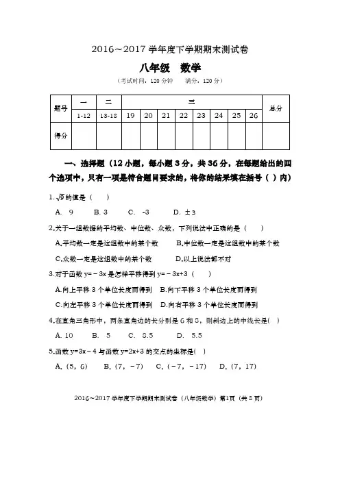 2016至2017学年度八年级数学下学期期末测试卷