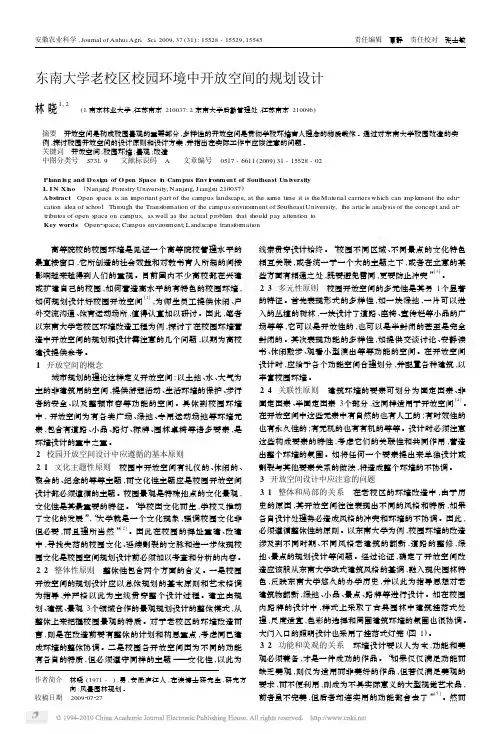 东南大学老校区校园环境中开放空间的规划设计