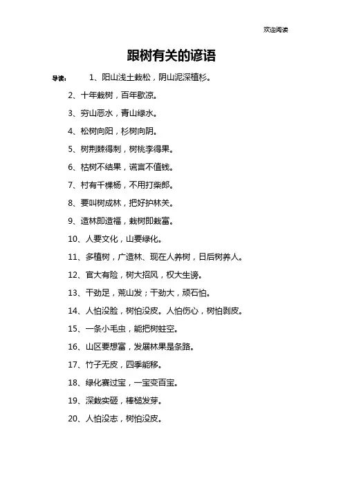 跟树有关的谚语