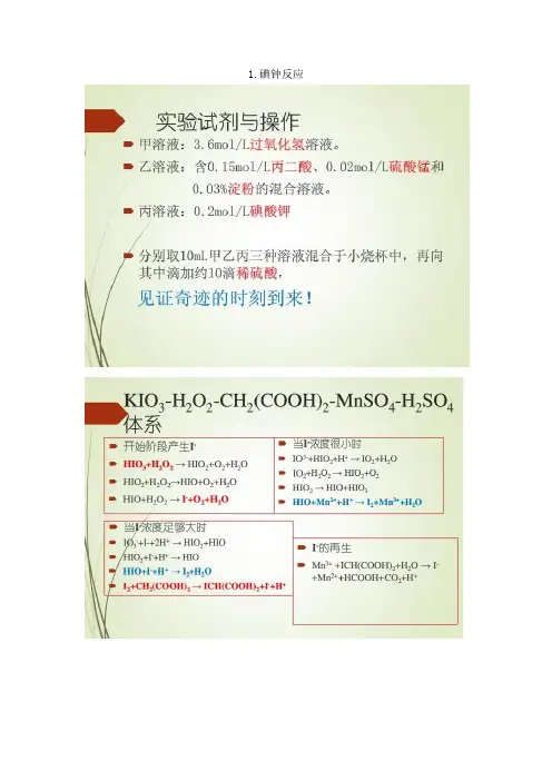 碘钟实验_精品文档