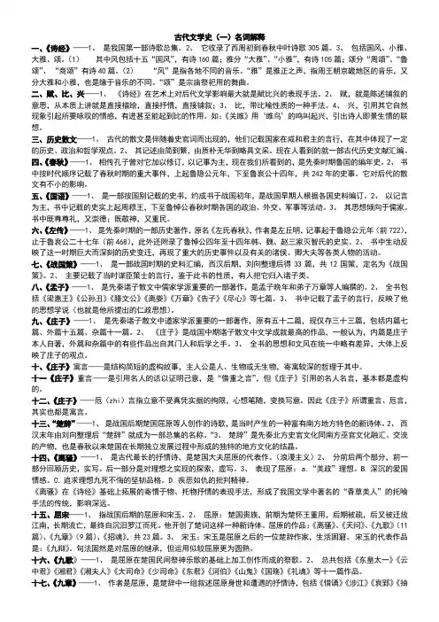 古代文学史(一)名词解释