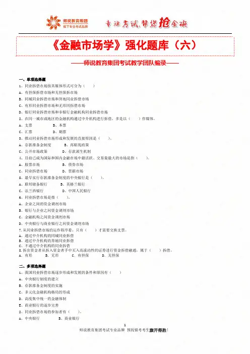 6.《金融市场学》强化题库(六)