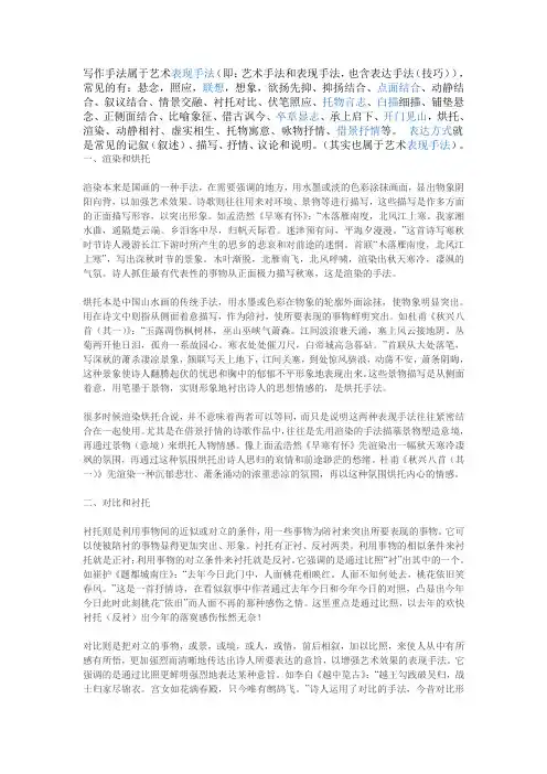 写作手法属于艺术表现手法