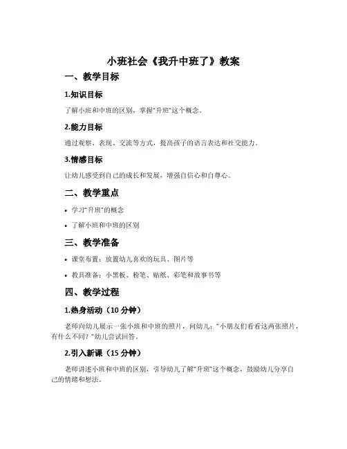 小班社会《我升中班了》教案