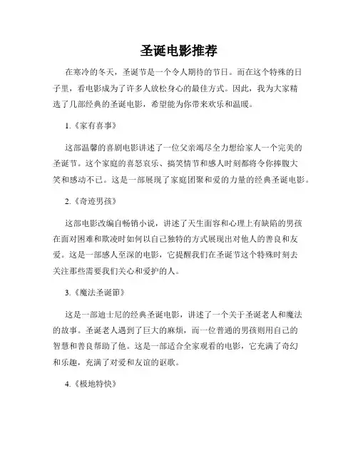 圣诞电影推荐