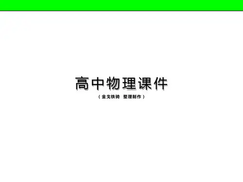 人教版高中物理选修3-1课件-2.4串并联电路-认识电路与电路变换