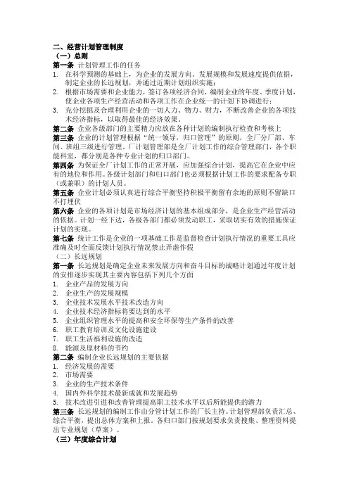 经营计划管理制度