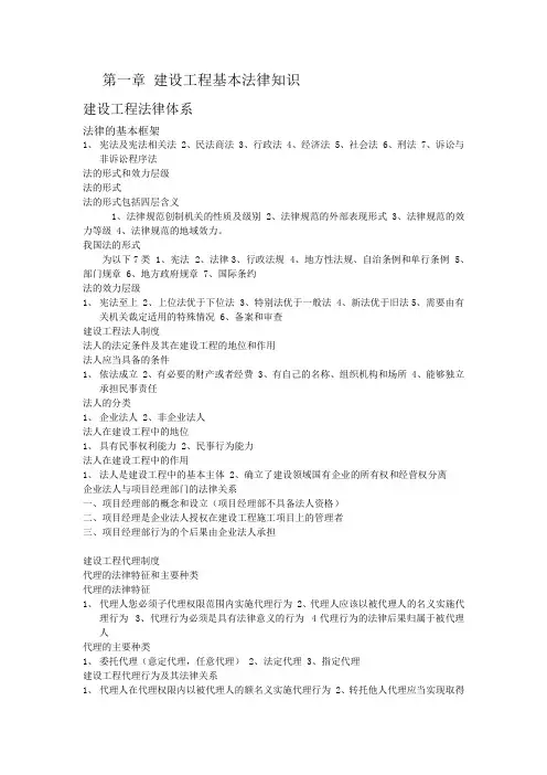 建设工程法规及相关知识知识点归纳
