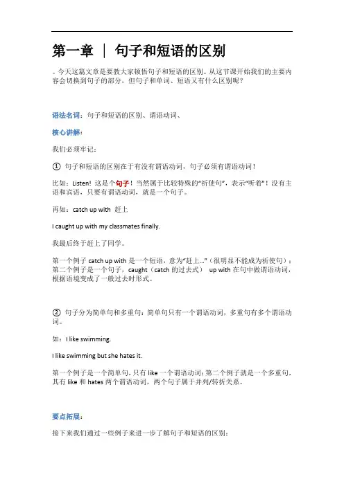 1第一章  英语句子和短语的区别学习的重要性