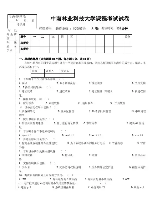 操作系统考试试卷A