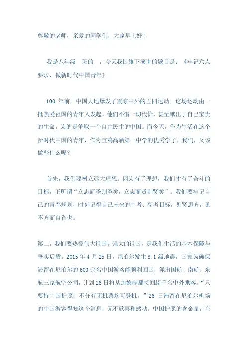 青春心向党建功新时代演讲稿：牢记六点要求，做新时代中国青年