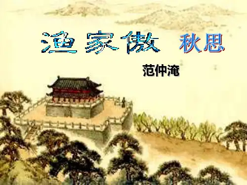 九年级下册《词四首》ppt课件