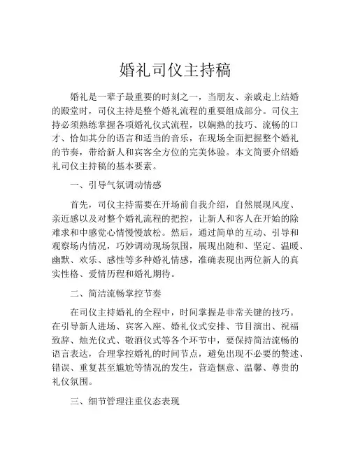 婚礼司仪主持稿