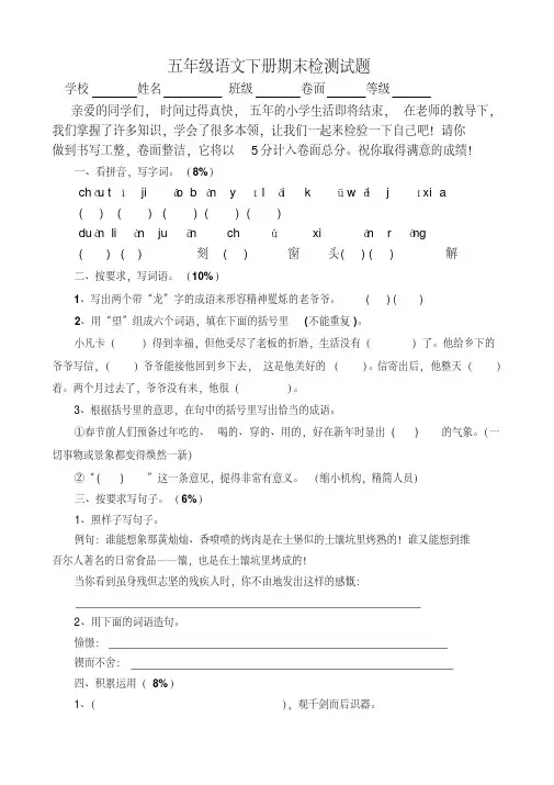 鲁教版五年级语文下册期末试卷有答案