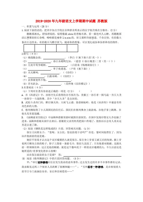 2019-2020年九年级语文上学期期中试题 苏教版