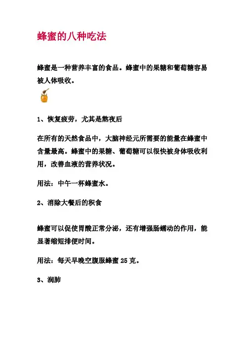 蜂蜜的八种吃法