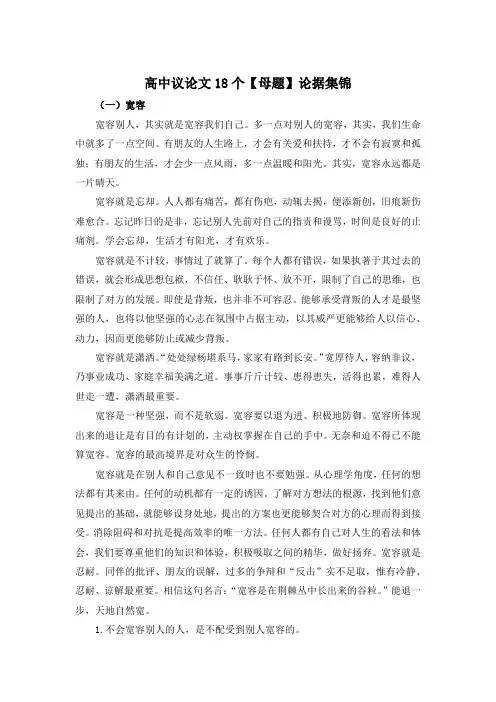 高中议论文18个【母题】论据集锦
